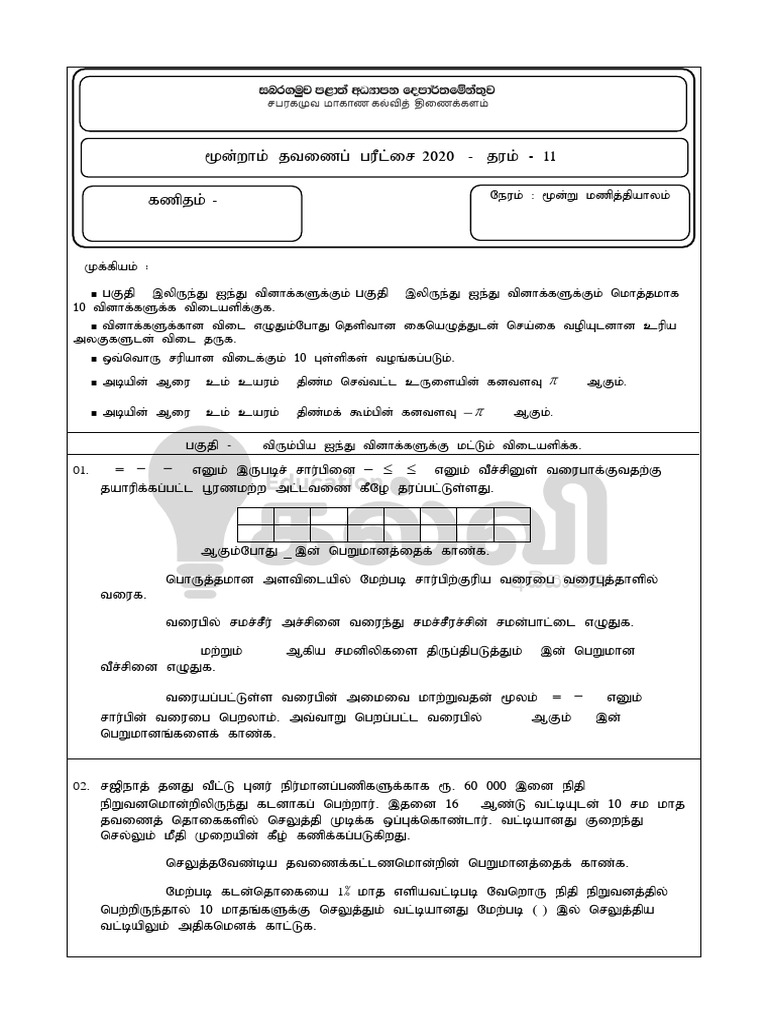 Gr11 Ta Mathematics 2020 Term 3 | PDF