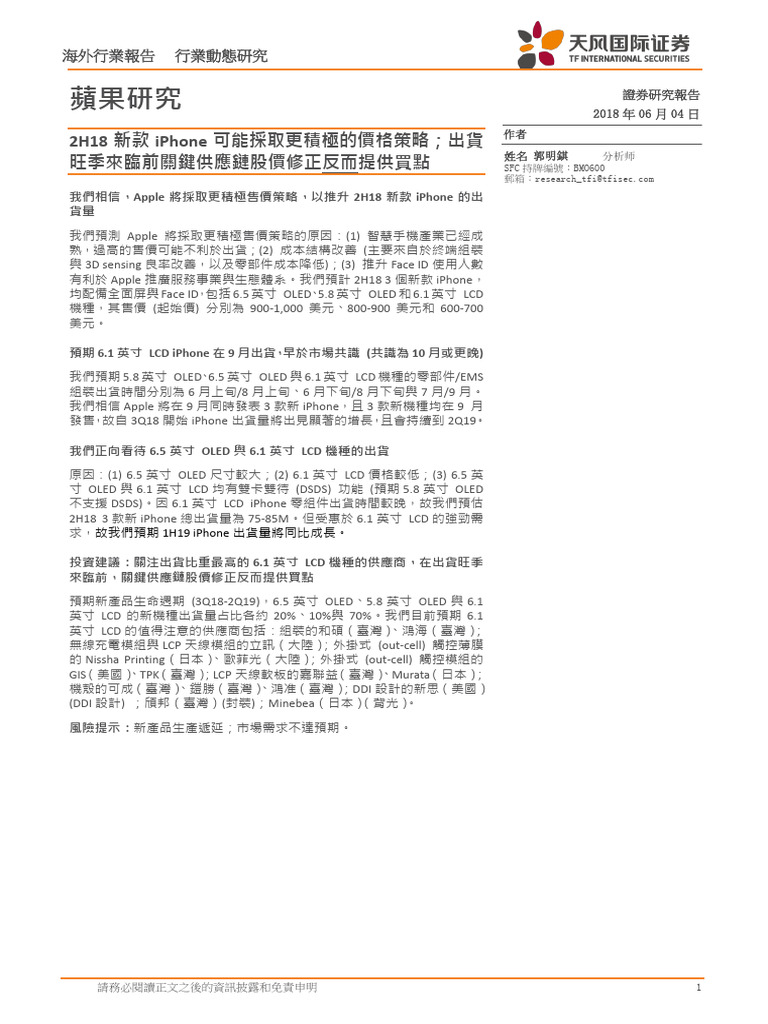 20180604 - 苹果研究 - 中文繁体 | PDF