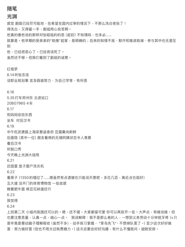 随笔 | PDF