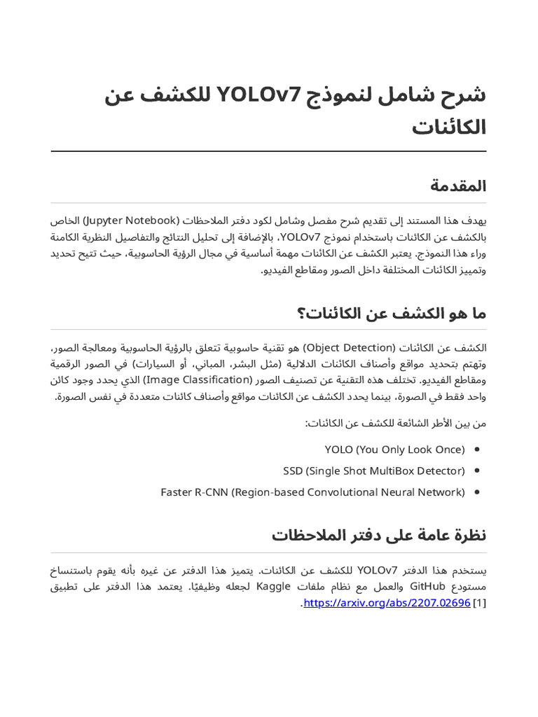 Yolov7 Explanation Arabic | PDF