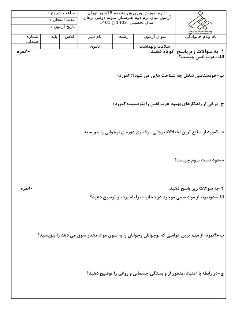میان ترم دوم | PDF