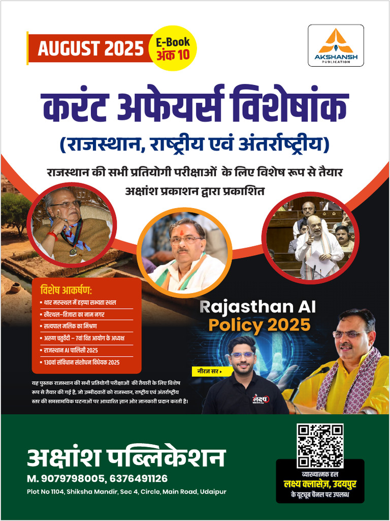 August 2025 Monthly Current Affairs E-BOOK | PDF