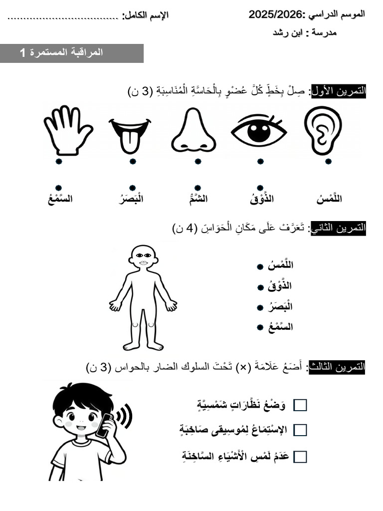 نشاط علمي 1 | PDF