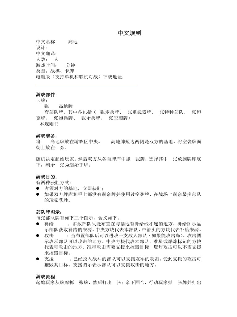 高地218（中文） | PDF