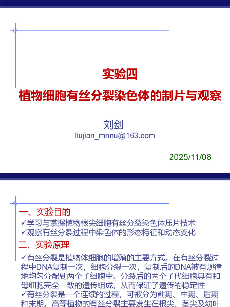 第二章：细胞的结构, image size:768x1024