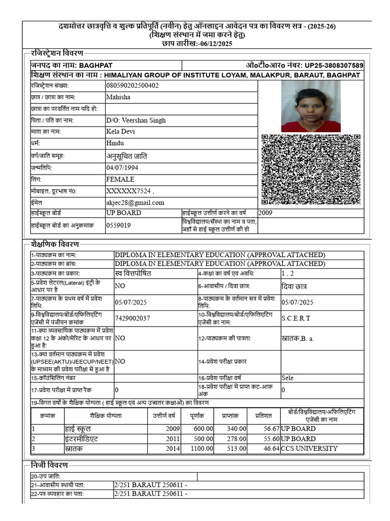 Mahisha BTC 1st Scholarship Form Final Print Out | PDF