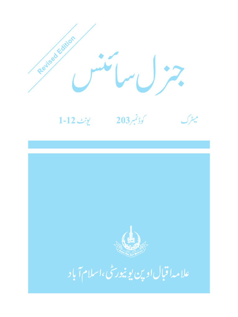 0203 General Science Semester 3 Aiou Book | PDF
