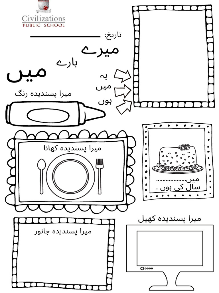 My Self ( Urdu ) | PDF