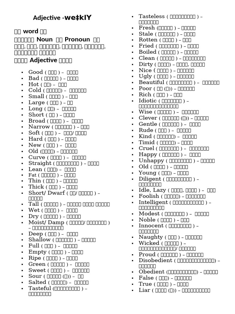 Adjective | PDF