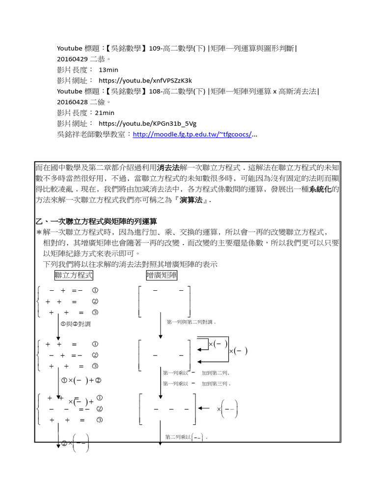 108109矩陣─矩陣列運算x高斯消去法| PDF