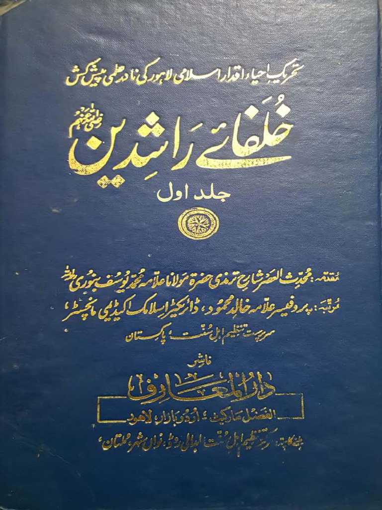 Khulafa e Rashideen Vol 01 | PDF