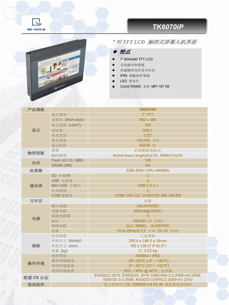 TK6070iP: 7 TFT LCD | PDF