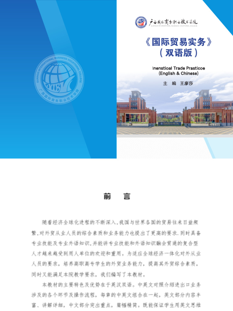 国际贸易实务（双语） | PDF | Offer And Acceptance | Sales