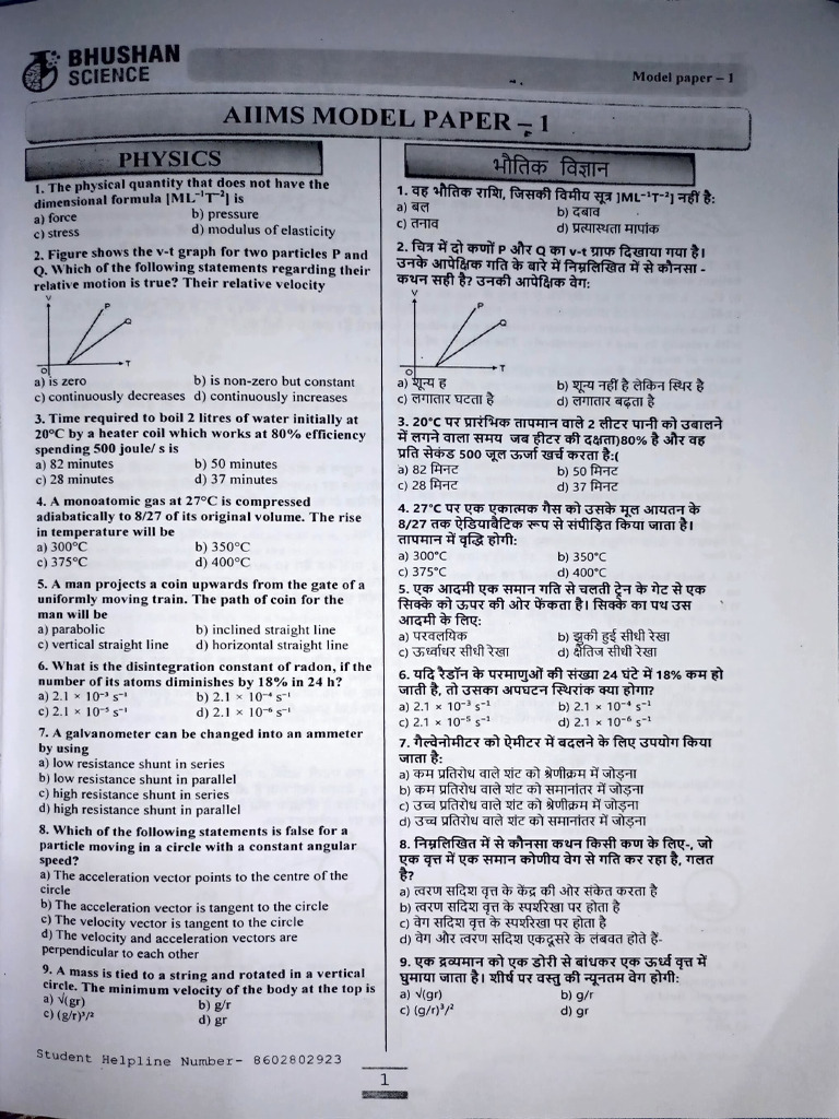 AIIMS Model Paper -01 | PDF | Acceleration | Chemical Elements