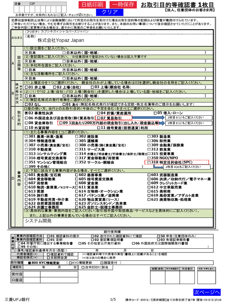 付】お取引目的等確認書 | PDF
