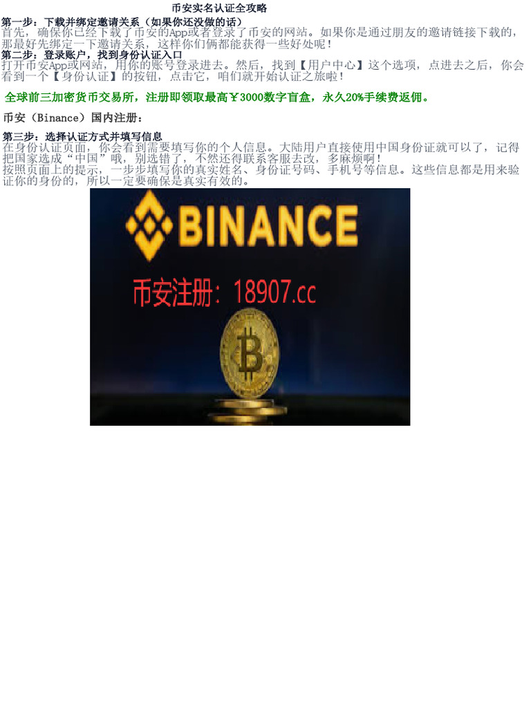 如何在非洲使用币安购买加密货币？ | PDF