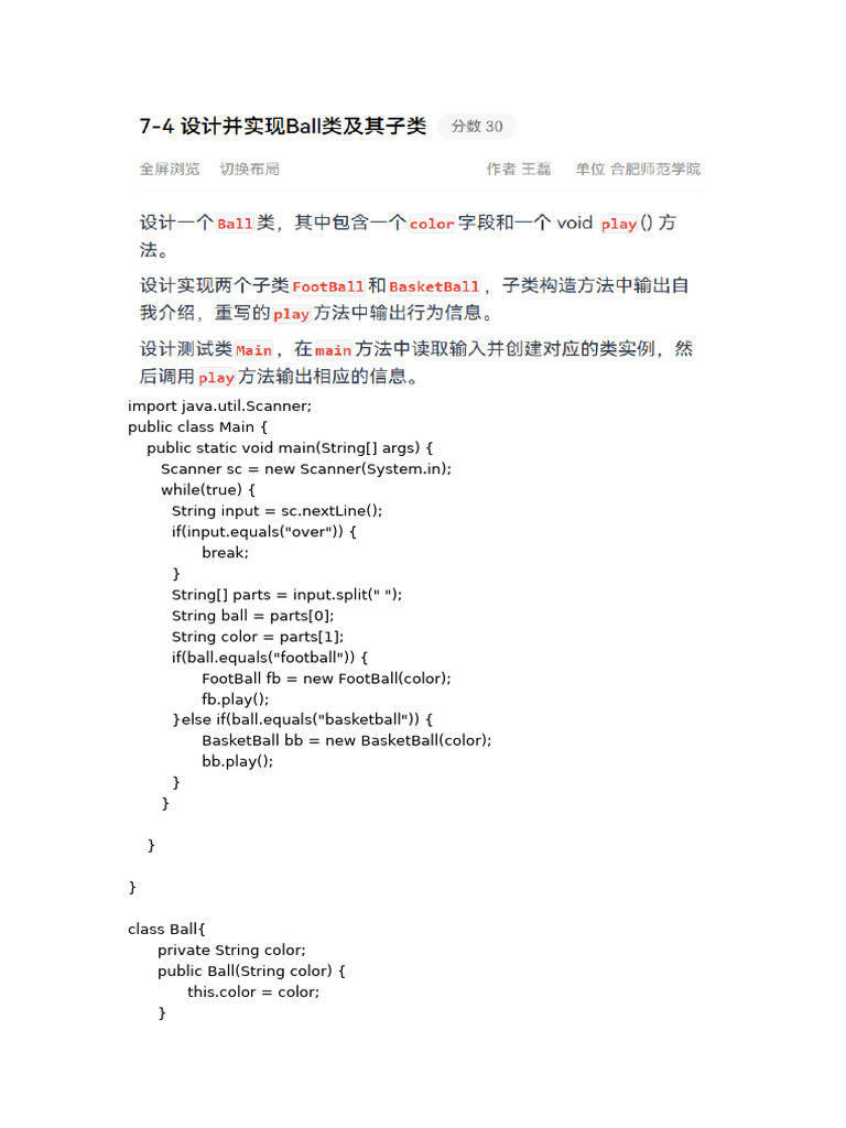 7-4设计并实现Ball类及其子类 | PDF