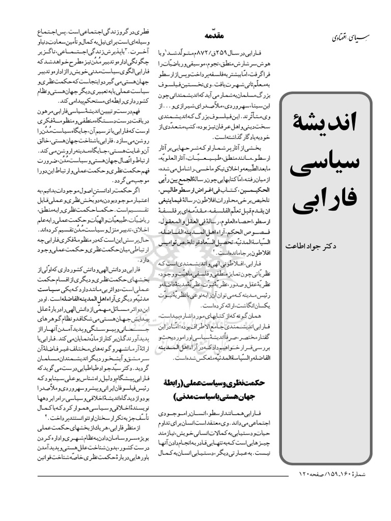 اندیشه فارابی ،اطاعت | PDF