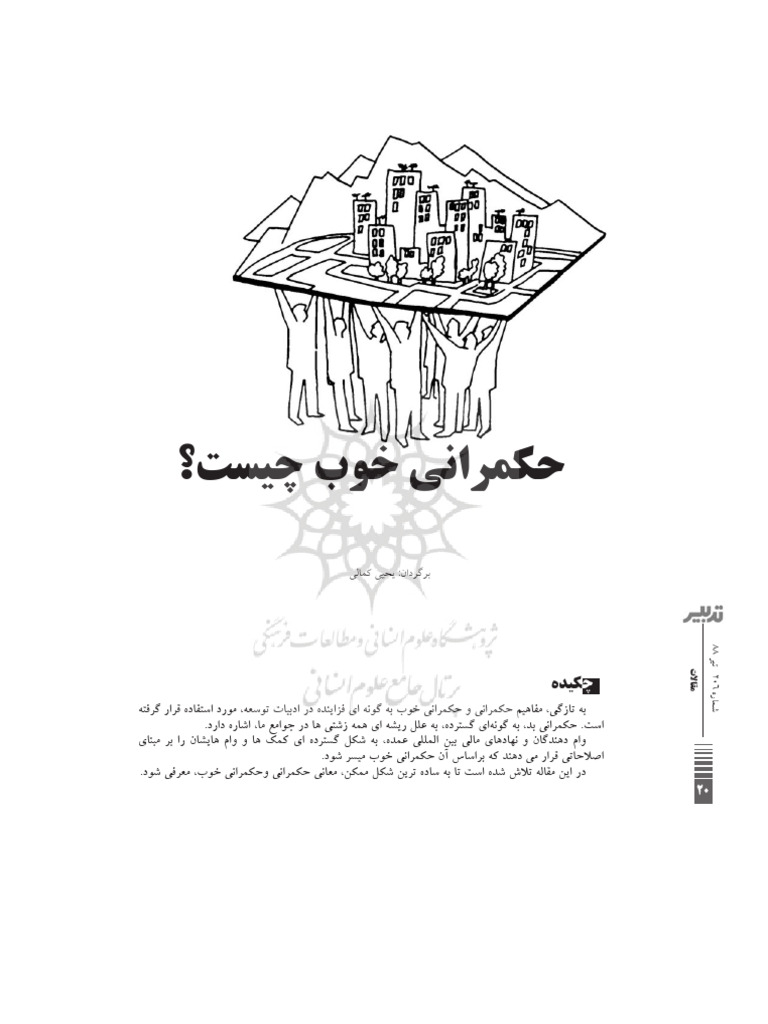 حکمرانی خوب پیست | PDF
