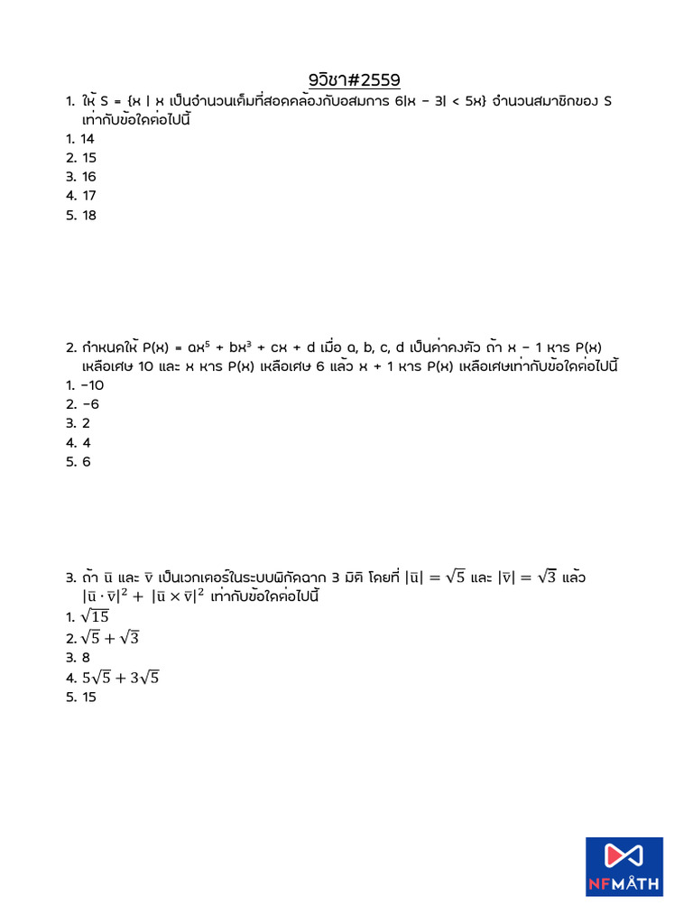 Math Exam Solutions for 2559 | PDF