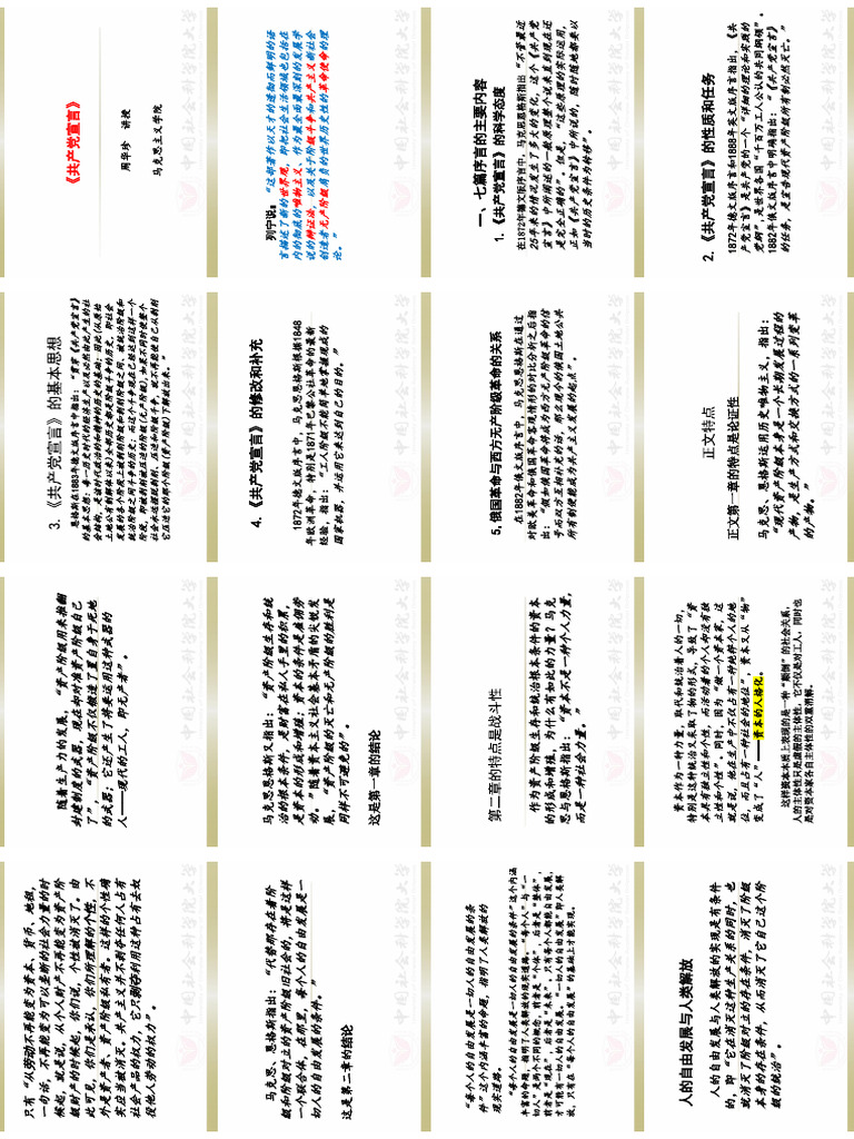 共产党宣言》讲授提纲发给学生| PDF