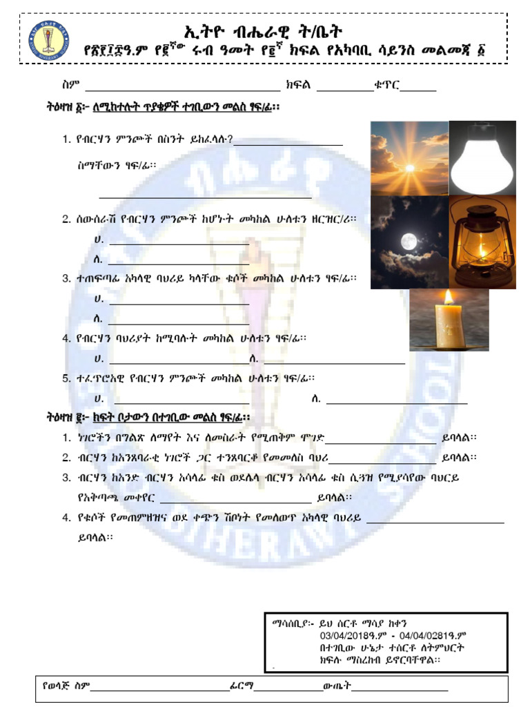 Science Worksheet Grade 2 | PDF