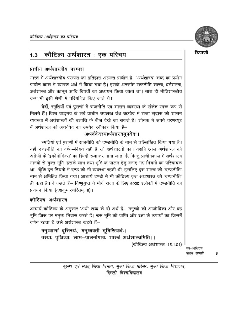 Unit 1 | PDF