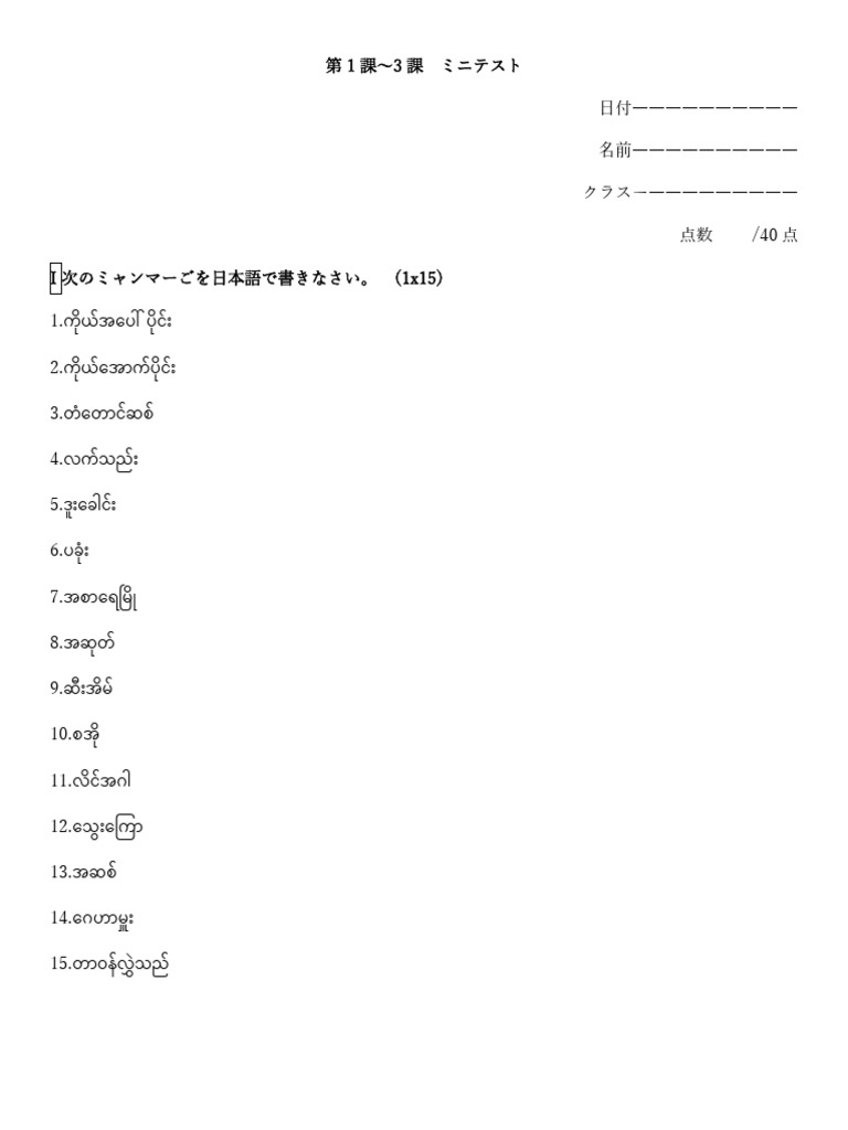 介護 第1課~3課ミニテスト | PDF