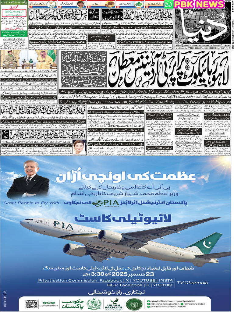 Dunya Multan 23 December | PDF