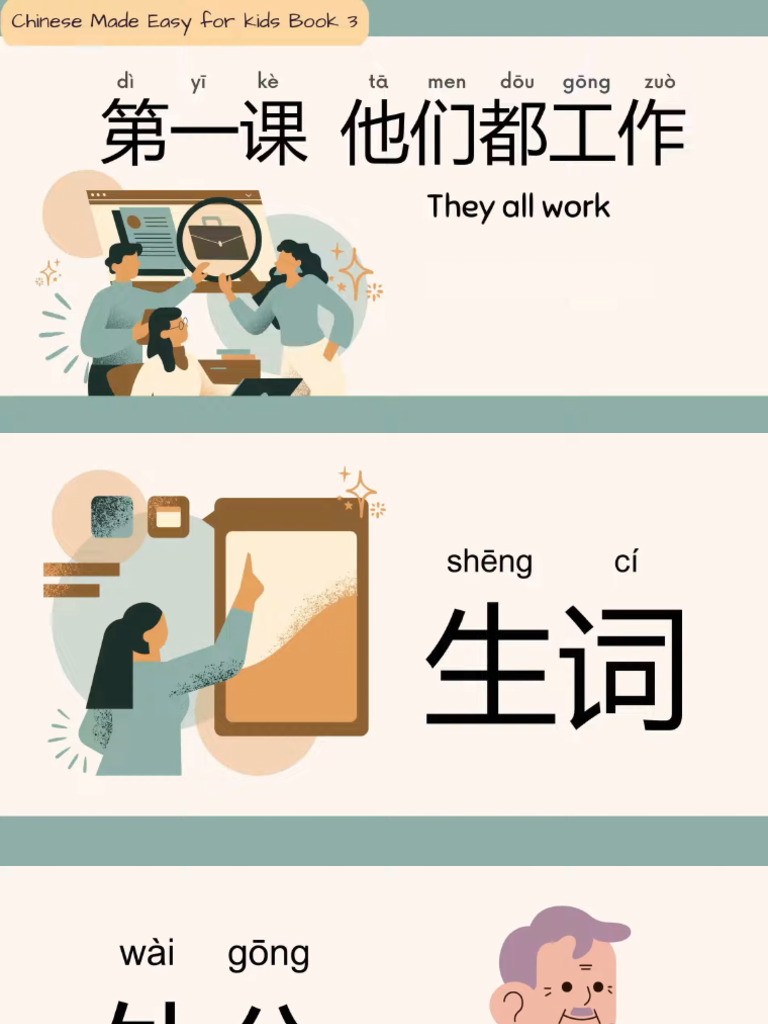 1 一 他们都工作 笔记 | PDF