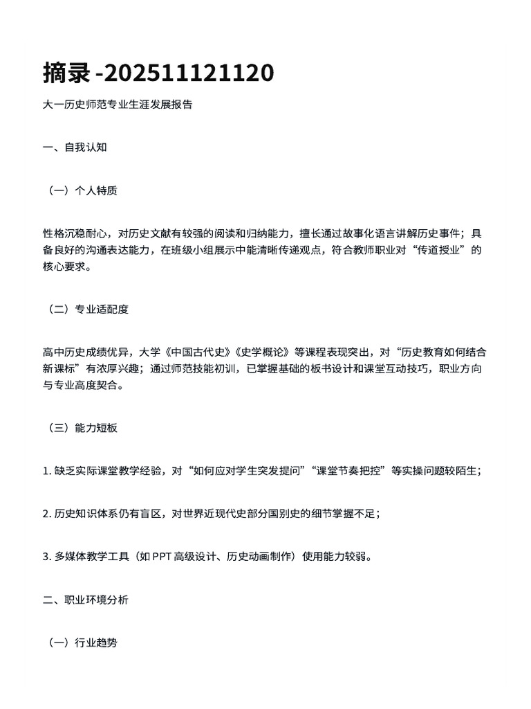 摘录-202511121120 | PDF