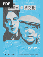 Cg-畢卡索創造者與毀滅者中文版t | PDF