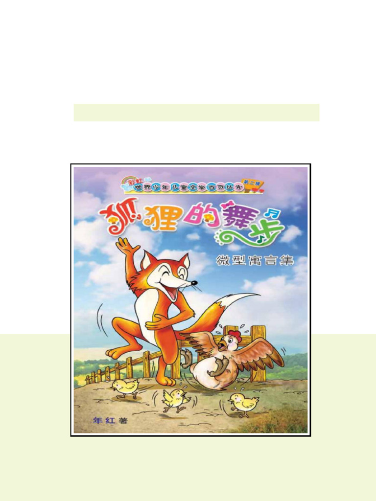 Hu Li De Wu Bu Hong Nian newest edition 2025 | PDF