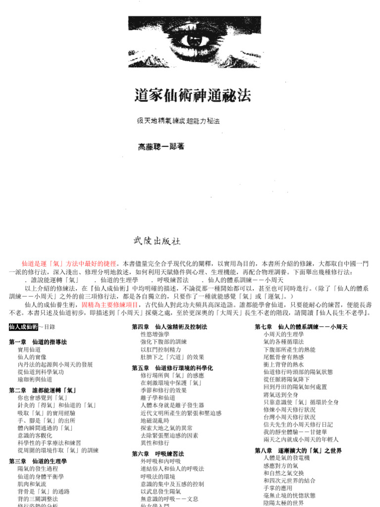 超級』仙術入門(高藤聰一郎) | PDF