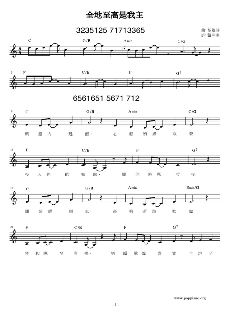 全地至高是我主| PDF