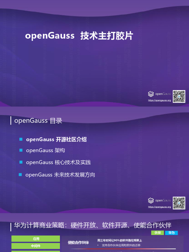 openGauss 技术架构 | PDF