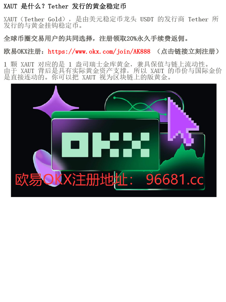 了解XAUT：Tether的黄金稳定币的工作原理| PDF