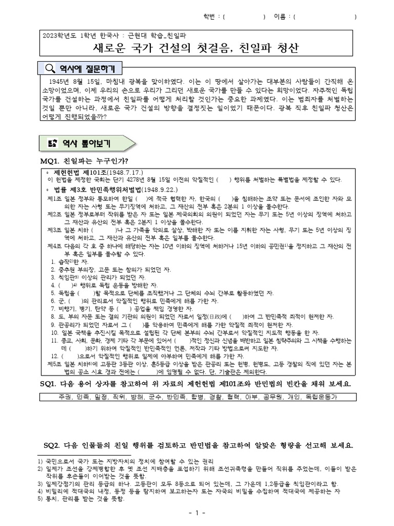 한국사 근현대학습 친일파 | PDF