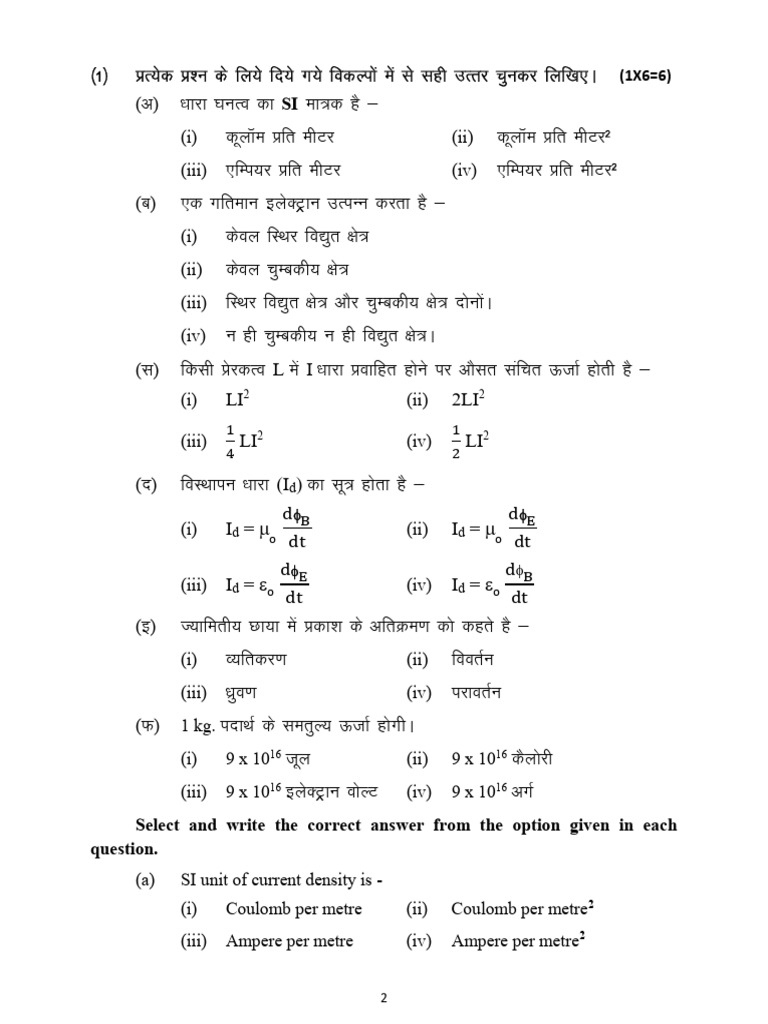 Current Density and SI Units Quiz | PDF