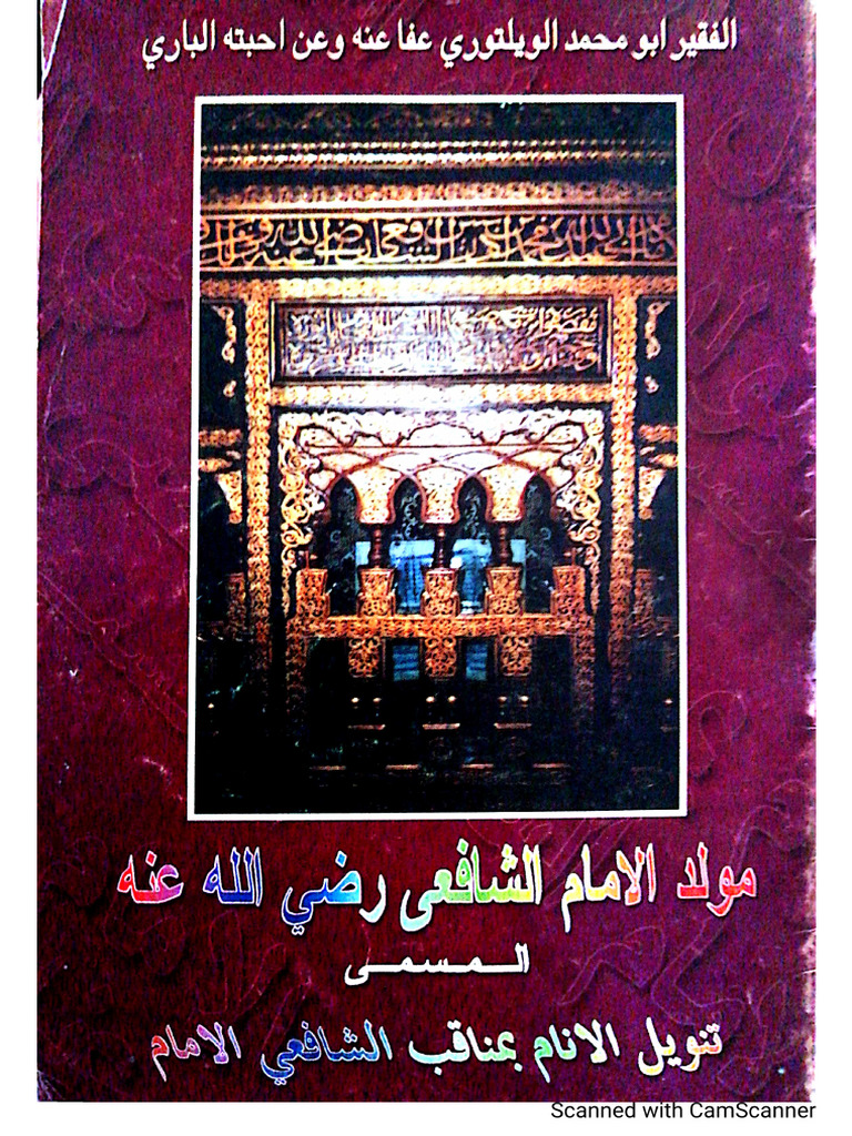 Imam Shafi R Moulid | PDF