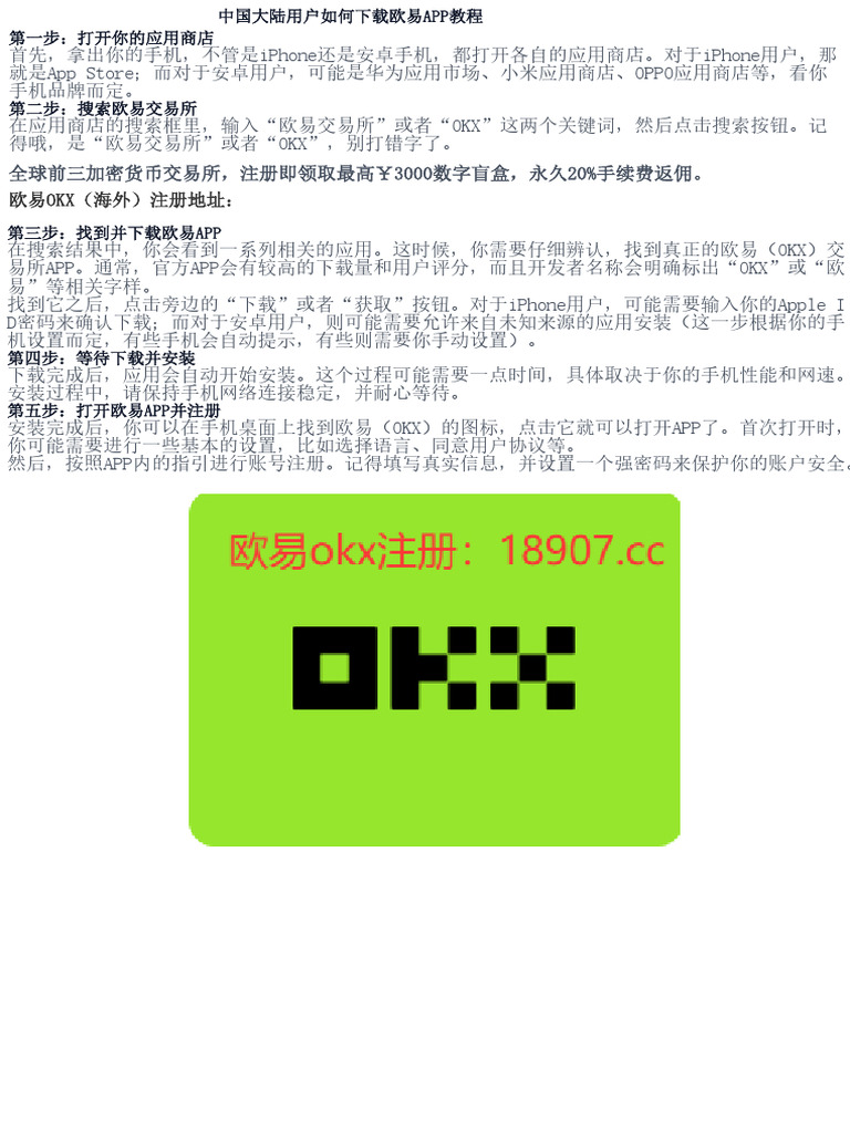 欧易（OKX）交易所实名认证解析及验证流程概览| PDF