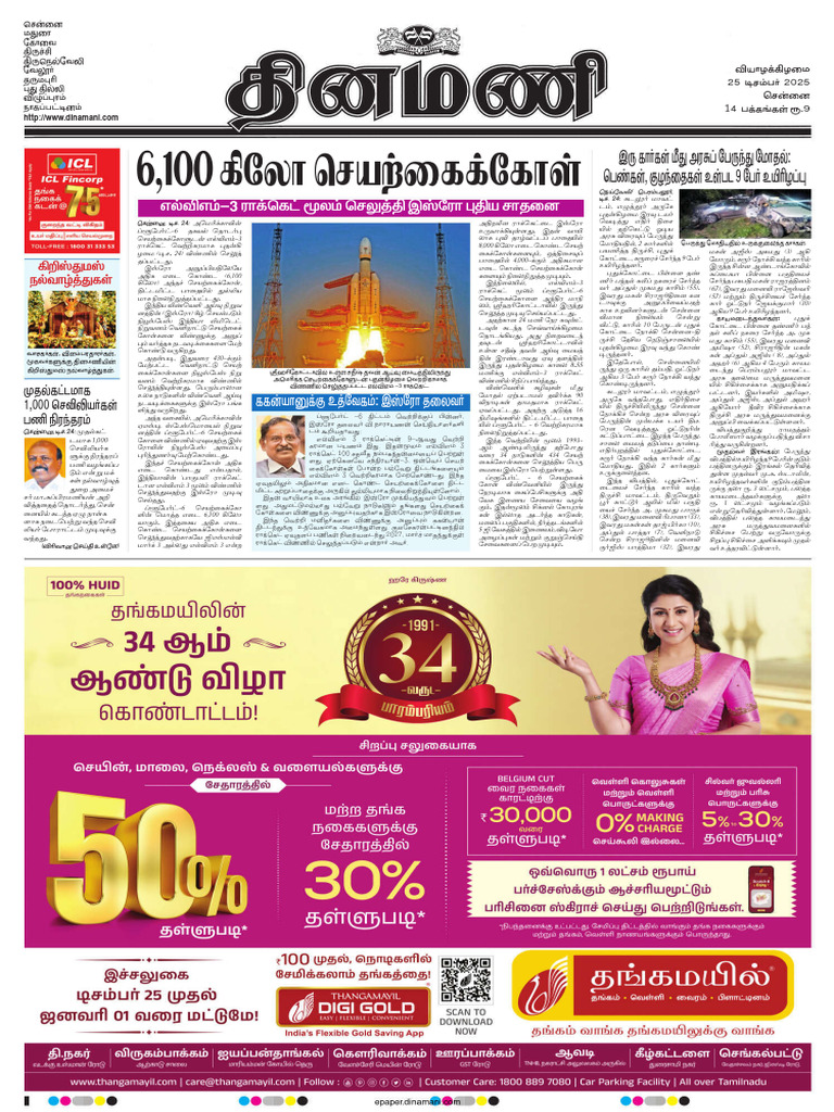 Dinamani Chennai 25122025 | PDF