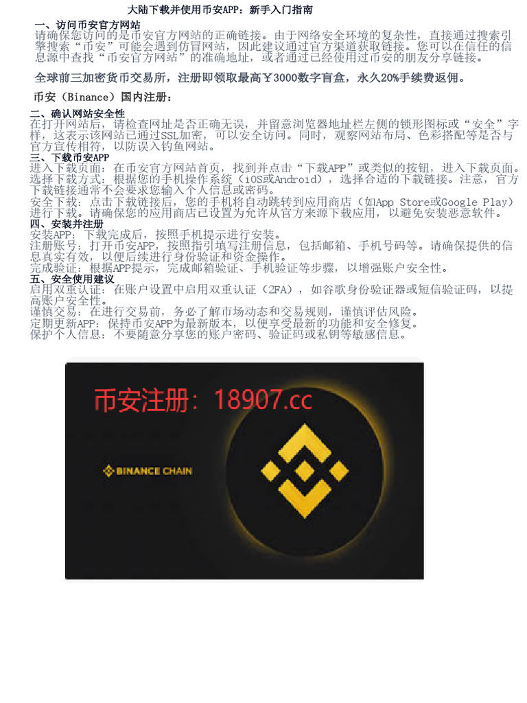 币安账户冻结与防诈骗教程| PDF