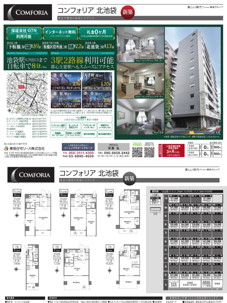 コンフォリア北池袋 物件資料 | PDF