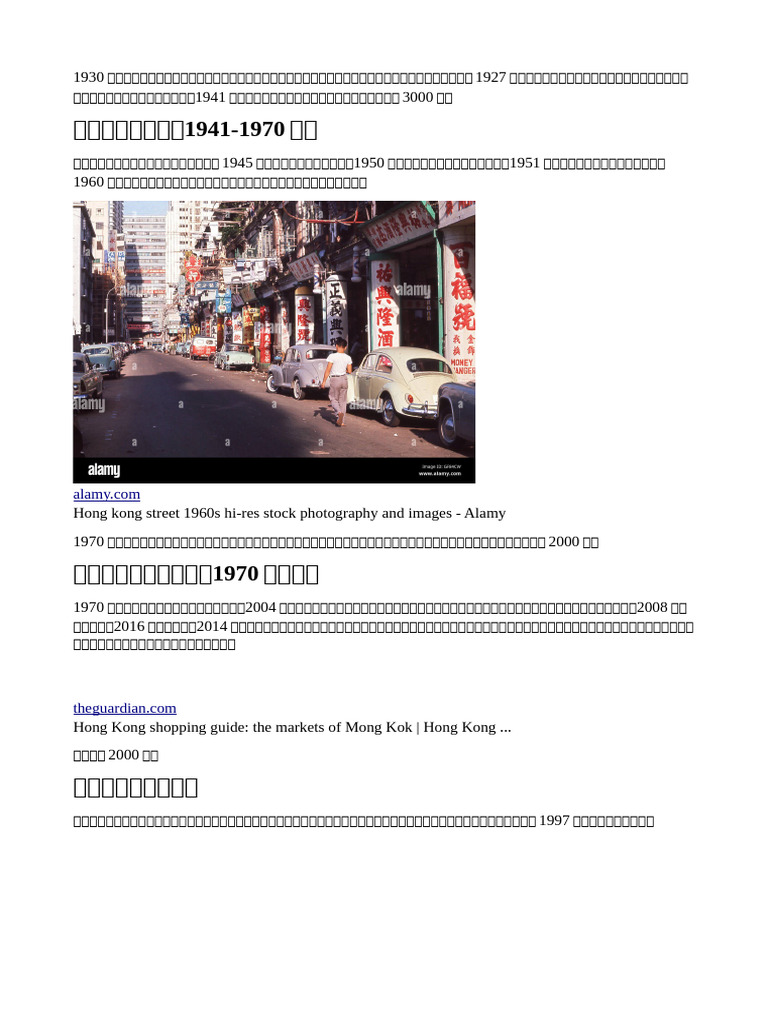 旺角歷史3 | PDF