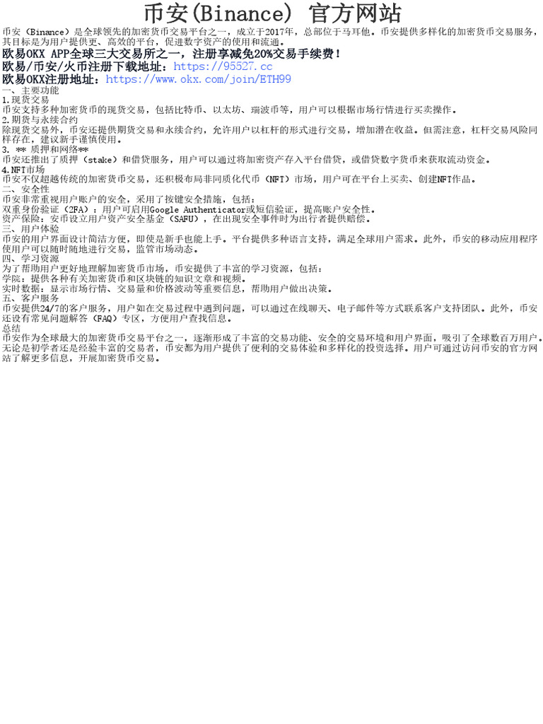 币安(Binance) 官方网站| PDF