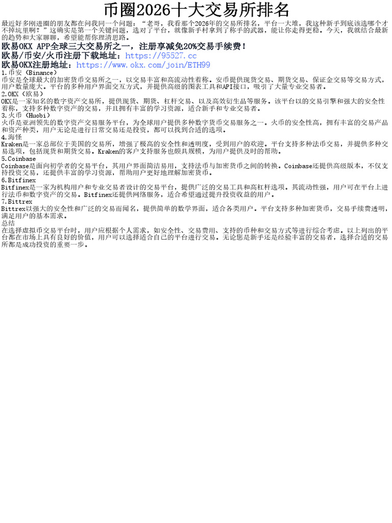 币圈2026十大交易所排名| PDF