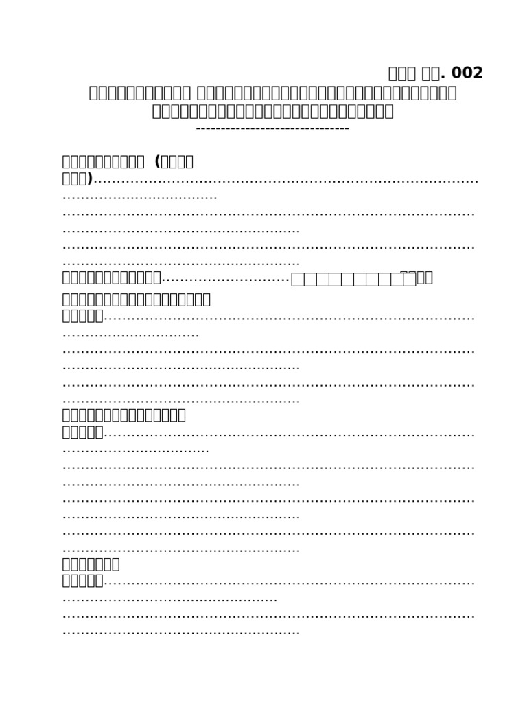 Form TH 002 | PDF