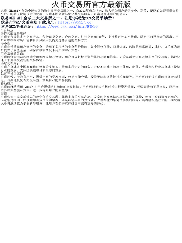 火币交易所官方最新版| PDF