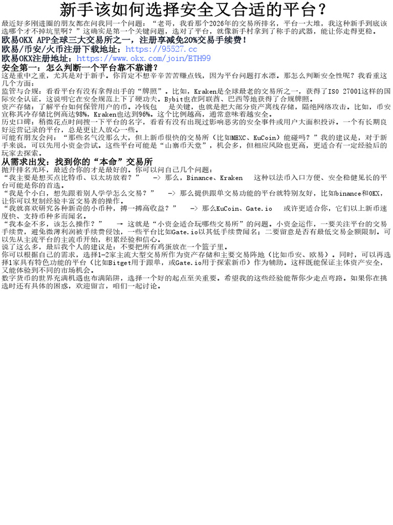 新手该如何选择安全又合适的平台？ | PDF